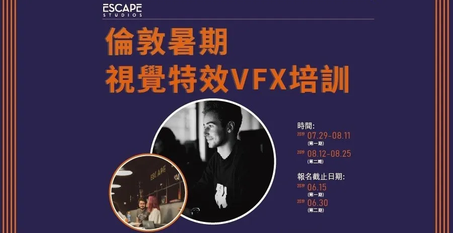 倫敦暑期視覺特效VFX培訓行程