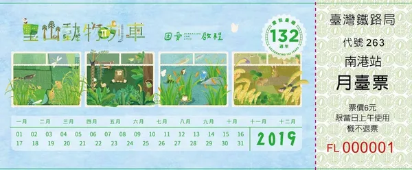 里山動物列車2.0-紀念票1.jpg