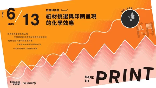【放膽印講堂】 issue1.紙材挑選與印刷呈現的化學效應──李君慈主講