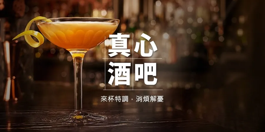 IBM真心酒吧｜說出心中煩腦，為你送上特調