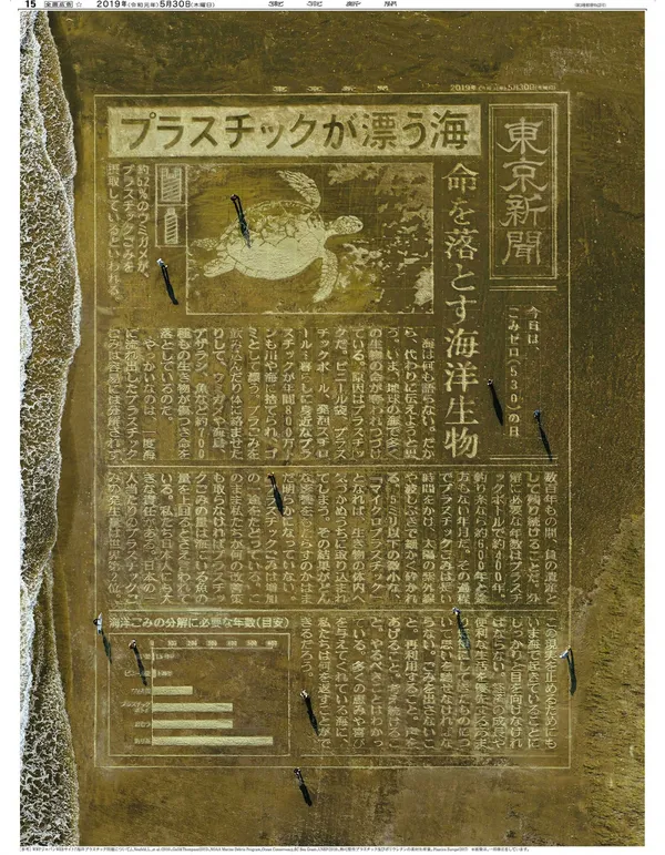 東京新聞_沙雕頭版_海洋垃圾_img6.jpg
