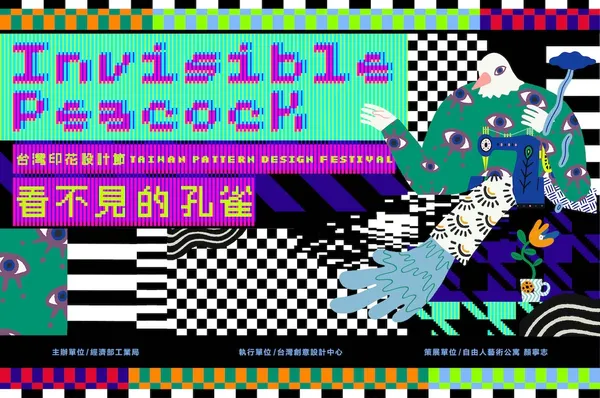 台灣印花展