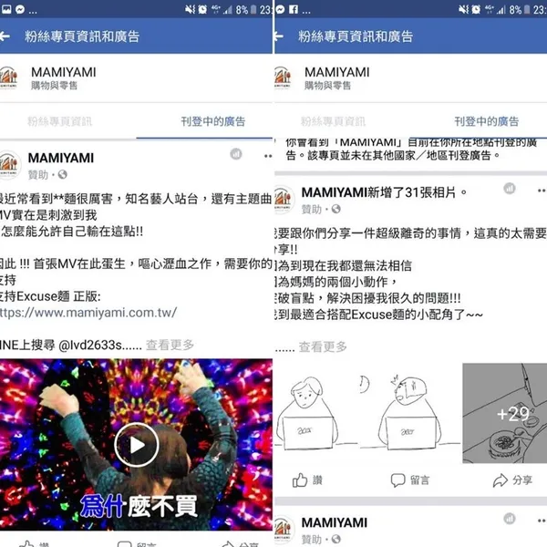 MAMIYAMI_6_怎麼下FB廣告