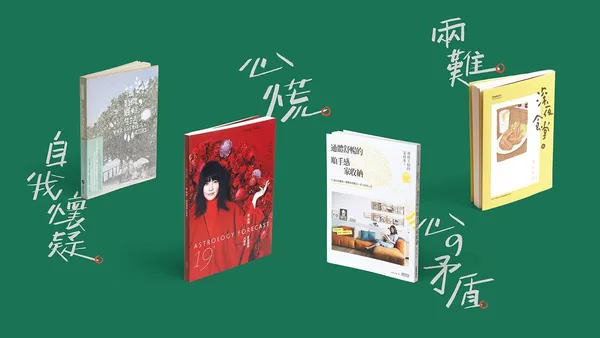 壓抑、自我懷疑、人際難題⋯⋯大人的心酸難題數不完！這8本書可能懂你