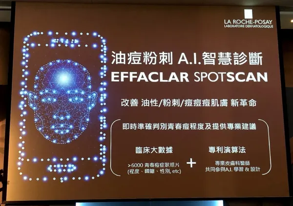 理膚寶水新推出的「油痘粉刺AI智慧診斷科技 SPOTSCAN」