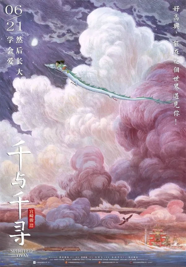 神隱少女中國版海報-早稻.jpg