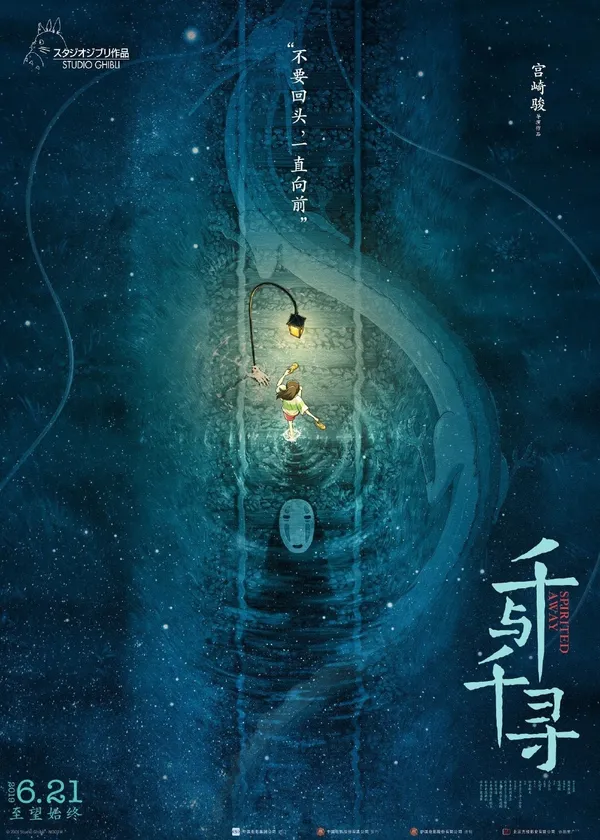 神隱少女中國版海報-黃海.jpg