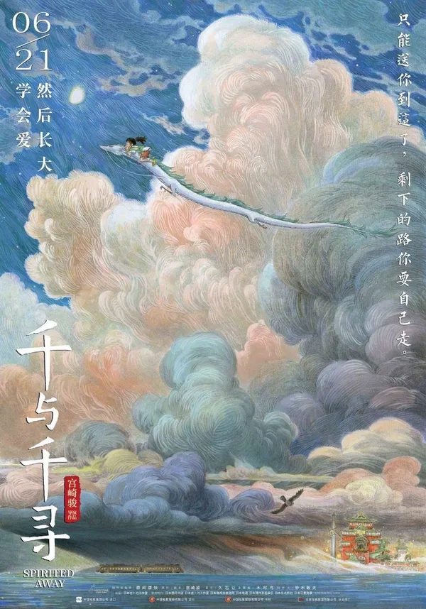 神隱少女中國版海報-早稻.jpg