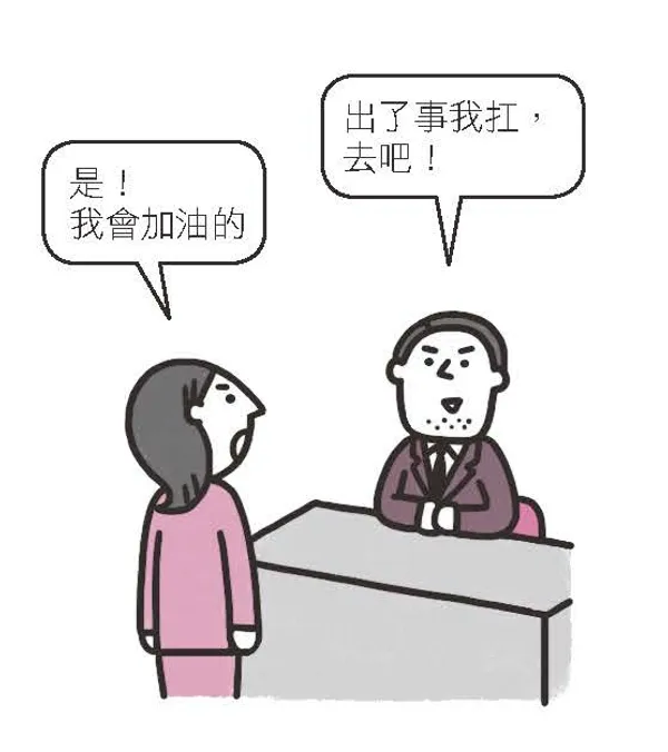 信任下屬_圖解職場心理學