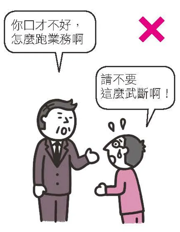 正當評價_圖解職場心理學