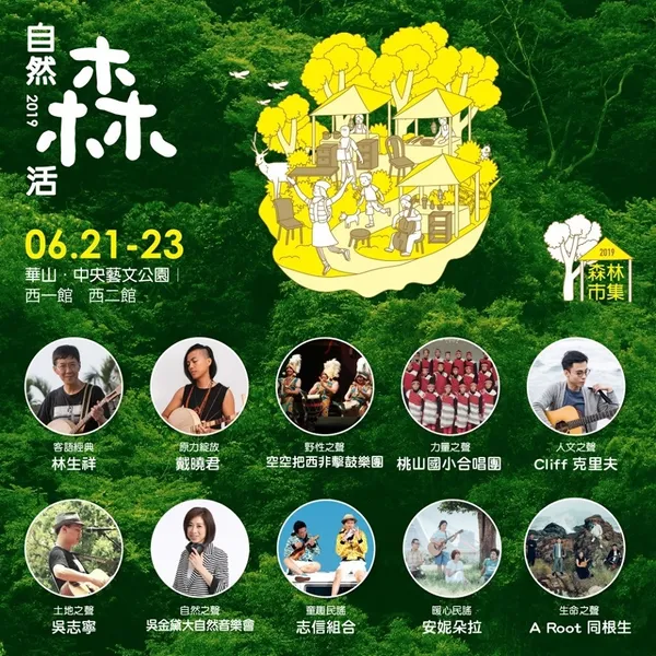 2019森林市集-自然森活表演團體.jpg
