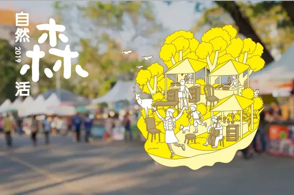 2019森林市集-000.jpg