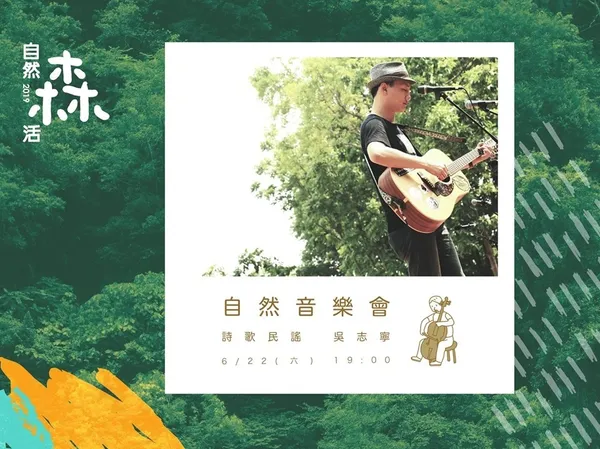 2019森林市集-音樂表演人-吳志寧.jpg