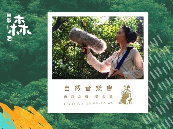 2019森林市集-音樂表演人-吳金黛.jpg