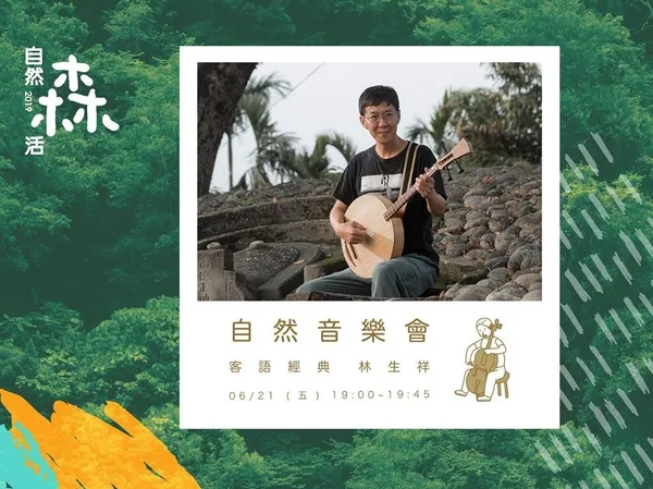 2019森林市集-音樂表演人-林生祥.jpg