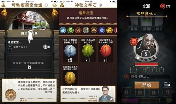 《哈利波特：巫師聯盟》