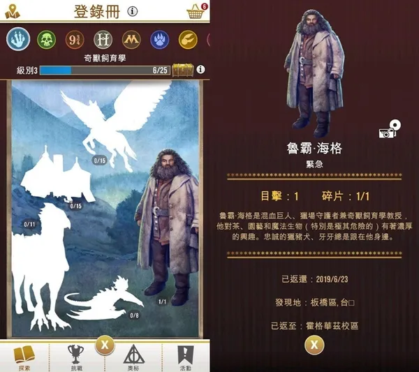 《哈利波特：巫師聯盟》
