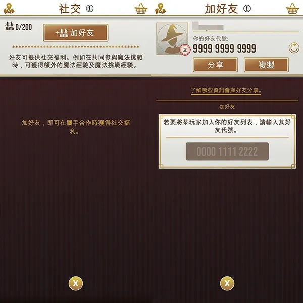 哈利波特：巫師聯盟