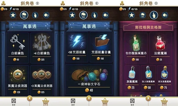 哈利波特：巫師聯盟