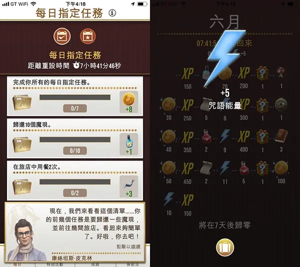 哈利波特：巫師聯盟