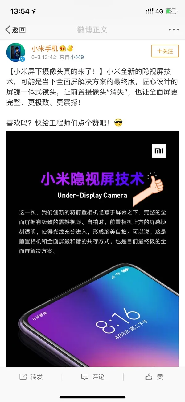 小米 螢幕下鏡頭.jpg