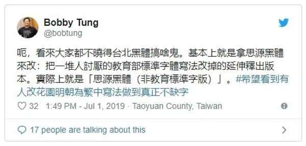 台北黑體_bobby tung