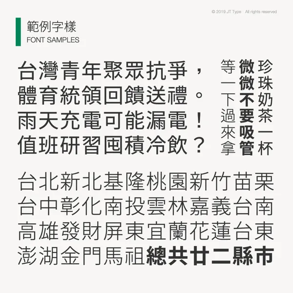 台北黑體_翰字鑄造