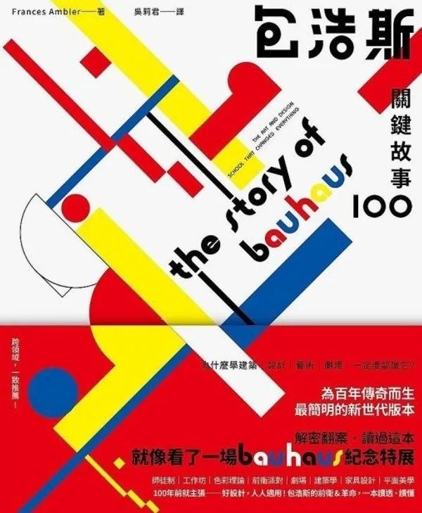 包浩斯關鍵故事100_書封