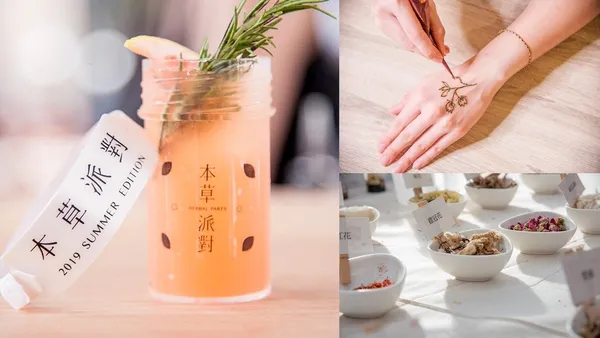 大稻埕年度最潮派對登場！「2019 本草派對」活化老街靈魂，全新 8 款微醺特調、5種本草調香手作體驗