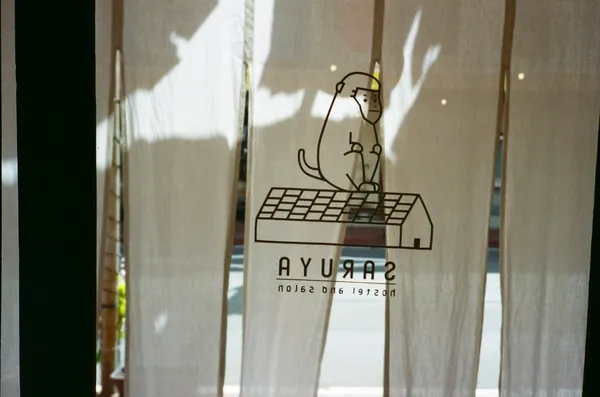 富士山Hostel SARUYA-10.jpg