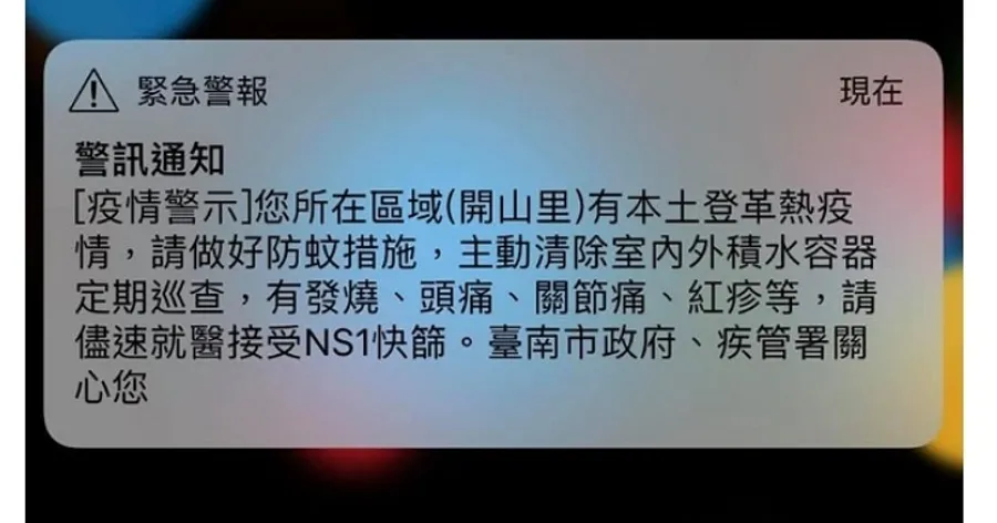全台都是開山里？疾管署：系統誤發開山里登革熱警訊