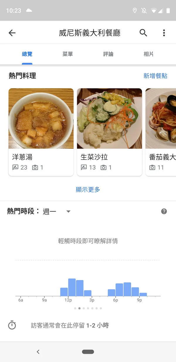 googlemap熱門料理2_電腦玩物.png