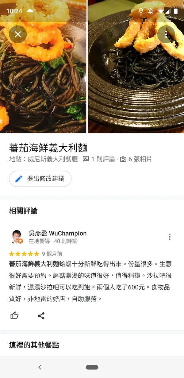 googlemap熱門料理3_電腦玩物.png