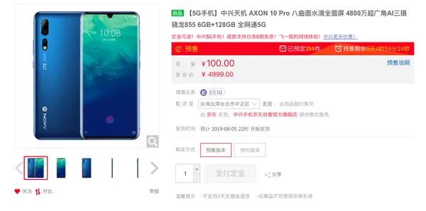 中興Axon 10 Pro 5G版.jpg