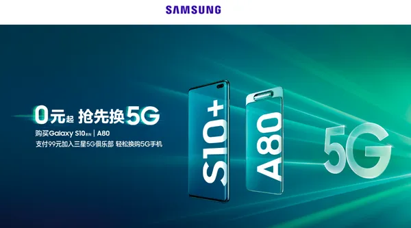 三星5G方案