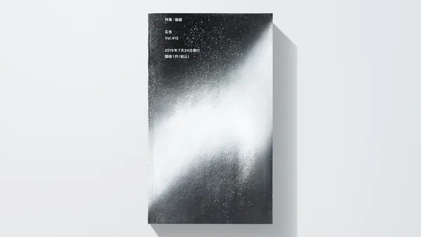 厚達680頁老字號雜誌只賣日幣1圓？日本博報堂《廣告》改版創刊號，用超低「價格」探問何謂「價值」！