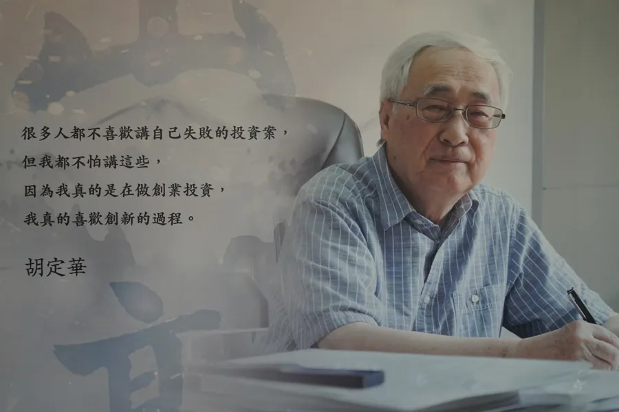 永別了！半導體先行者胡定華，宣明智：老師是最平凡的偉大