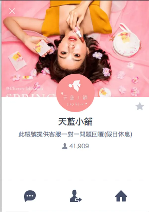 以天藍小舖LINE為例.png