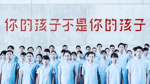 你的孩子不是你的孩子.jpg