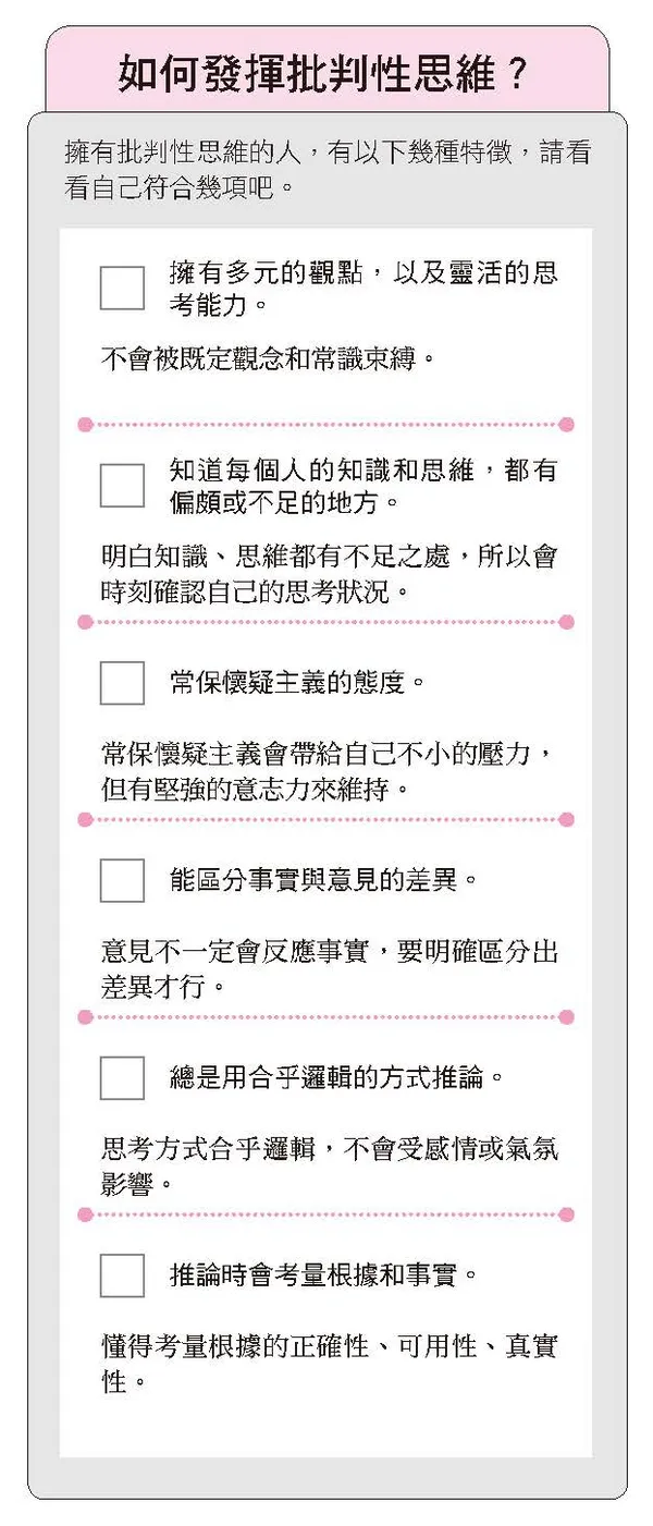如何發揮批判性思維_圖解職場心理學.png