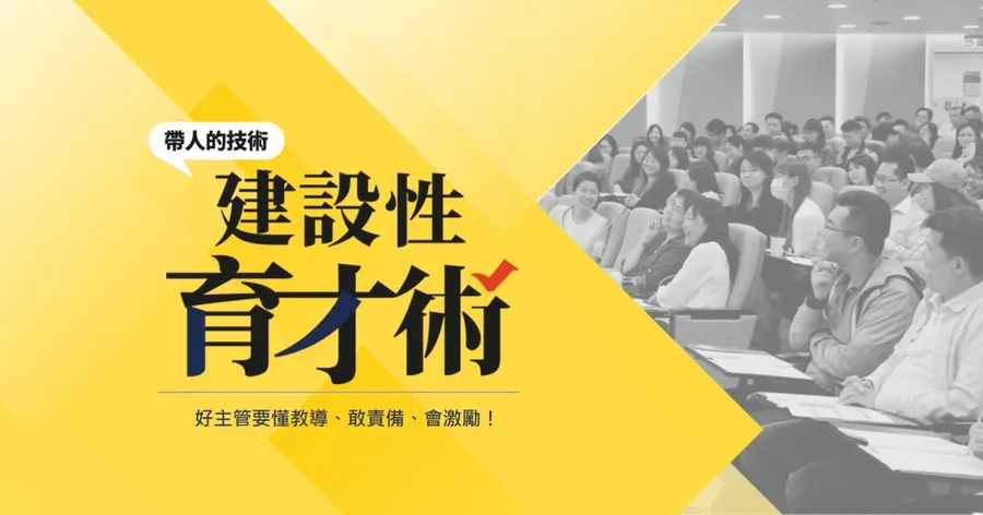 建設性育才術｜A到A+育才學