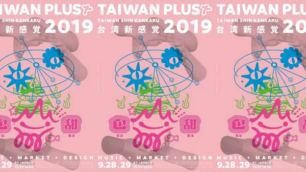 「Taiwan Plus 2019」主視覺釋出！方序中操刀、4 組風格迥異設計師聯手，解構重組台灣多元魅力