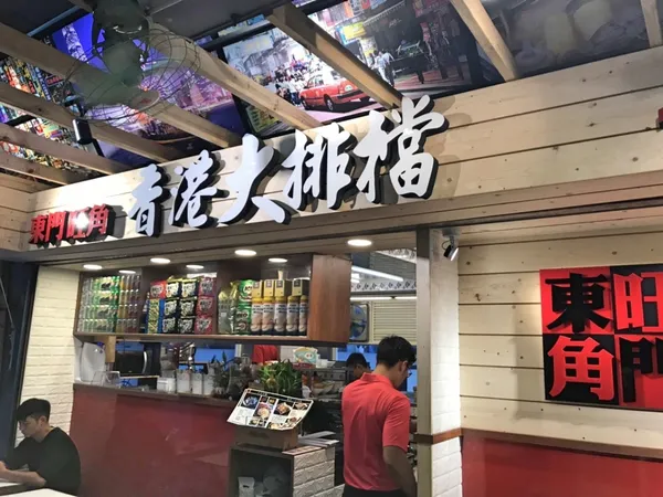 新竹 東門香港大排檔.jpg