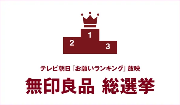 00_無印良品_店員票選_必買Top10_.png