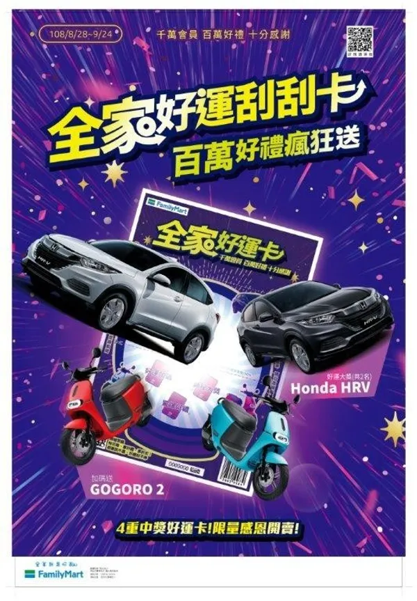 全家好運卡