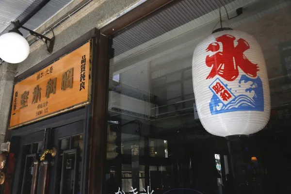 03-昭和浪漫冰室_2019-08-28_侯俊偉攝_ (54).JPG