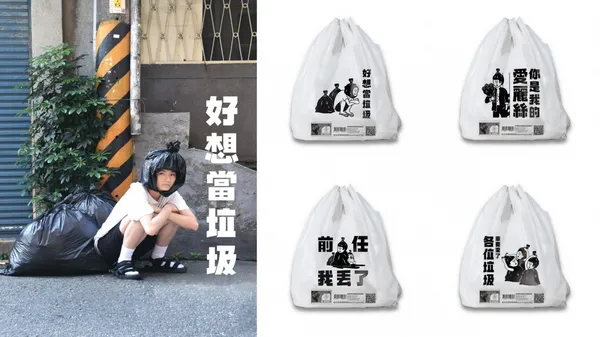 垃圾話-新北垃圾袋-02.jpg