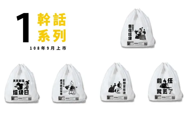 垃圾話-新北垃圾袋-03.jpg