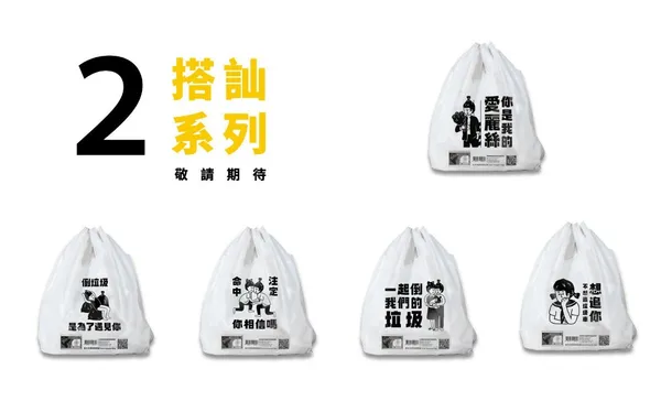 垃圾話-新北垃圾袋-04.jpg