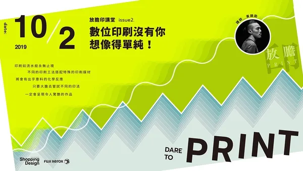 【放膽印講堂】 issue2. 數位印刷沒有你想像得單純！（高雄場）──日目247Visualart黃顯勛主講
